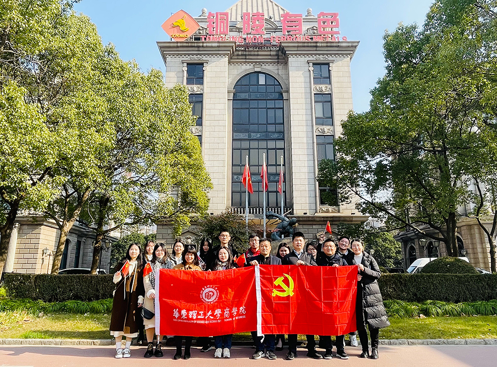 中共銅陵有色銅冠金源期貨有限公司支部委員會與華東理工大學商學院金融學系教工支部舉行黨建共建交流會 中共銅陵有色銅冠金源期貨有限公司支部委員會與華東理工大學商學院金融學系教工支部舉行黨建共建交流會